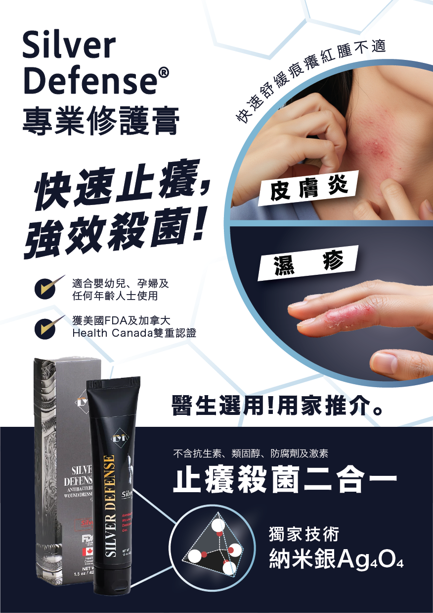 Silver Defense Wound Dressing Gel